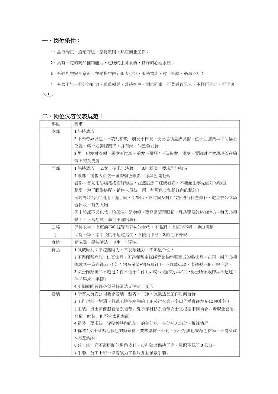 某珠宝公司员工手册_第5页