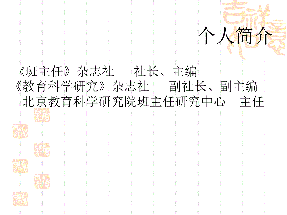 教师作为班主任的素养20160804.ppt_第2页