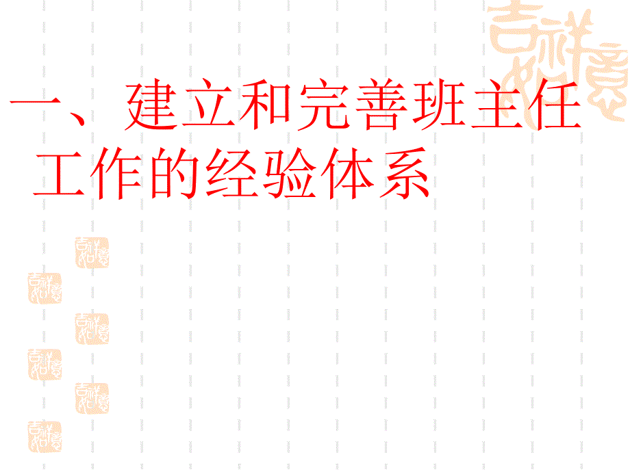 教师作为班主任的素养20160804.ppt_第3页