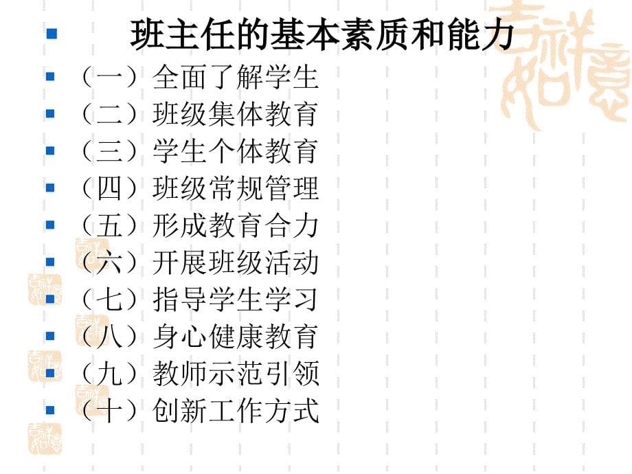 教师作为班主任的素养20160804.ppt_第5页