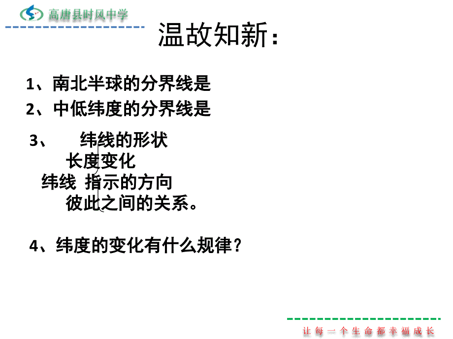 湘教版地理七年级上册第二章第一节_第2页