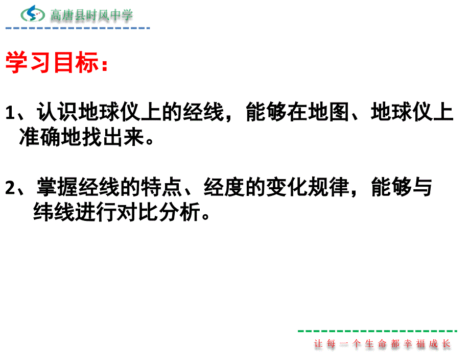 湘教版地理七年级上册第二章第一节_第4页