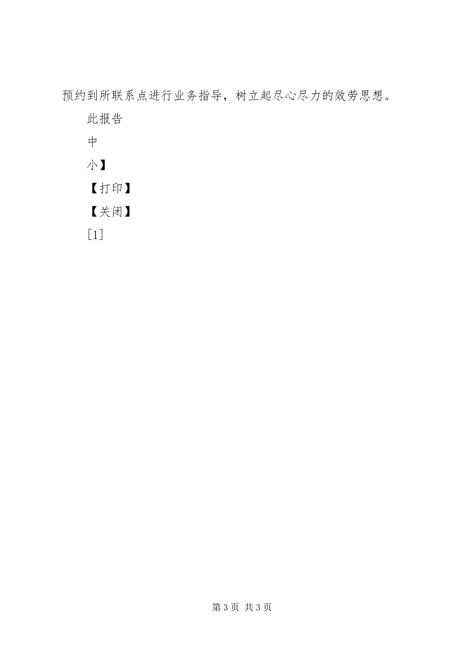 2023年法院人民调解工作报告.docx_第3页