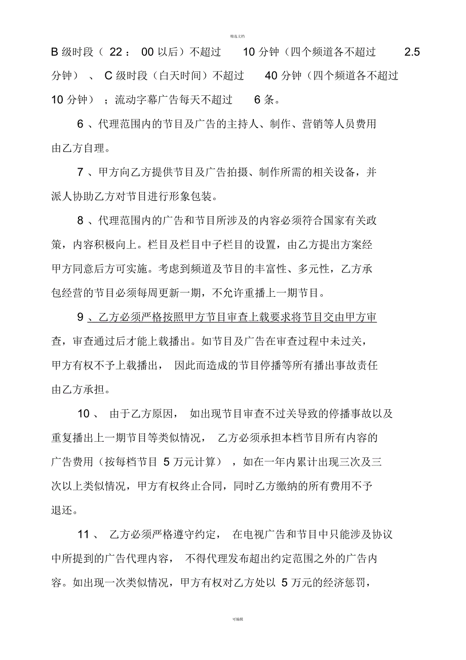 房产、家装、酒店类电视广告代理协议_第2页