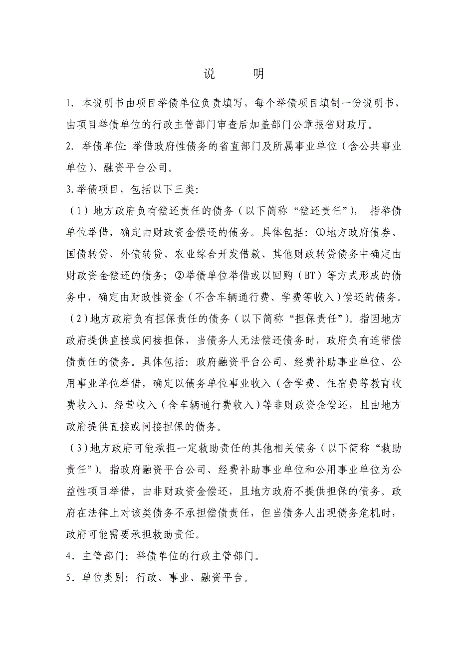 病房楼举借计划说明书_第2页