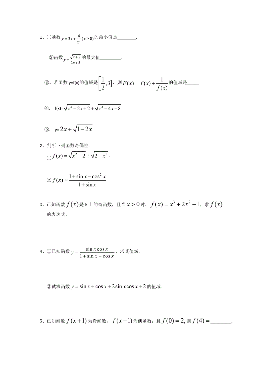 高三数学试题3_第1页