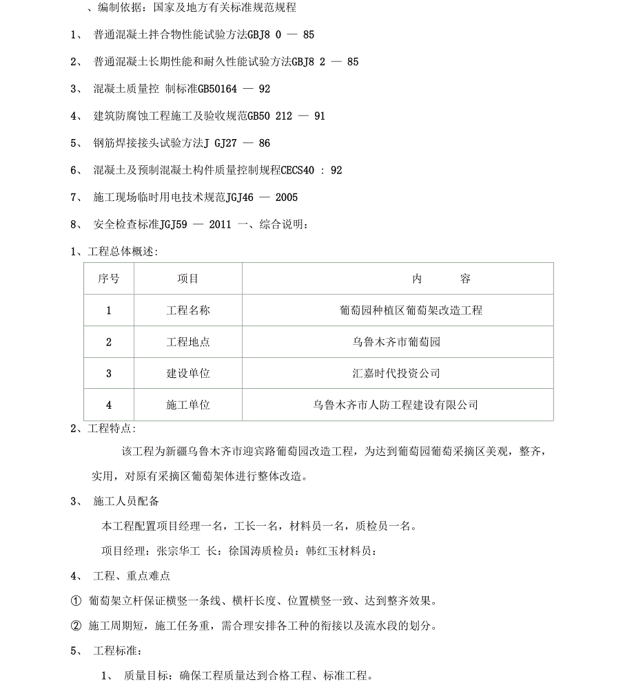 葡萄架施工方案_第1页