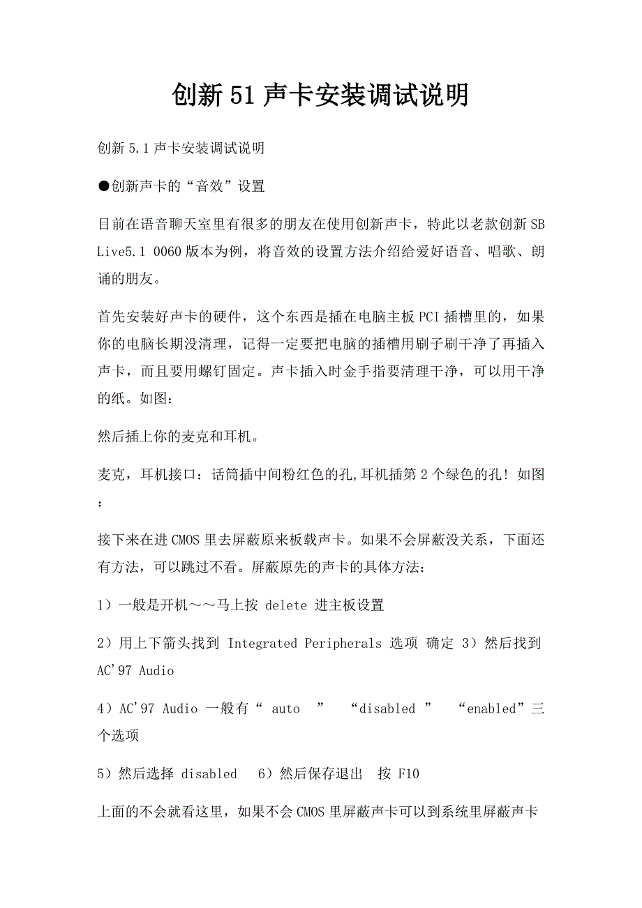 创新51声卡安装调试说明_第1页