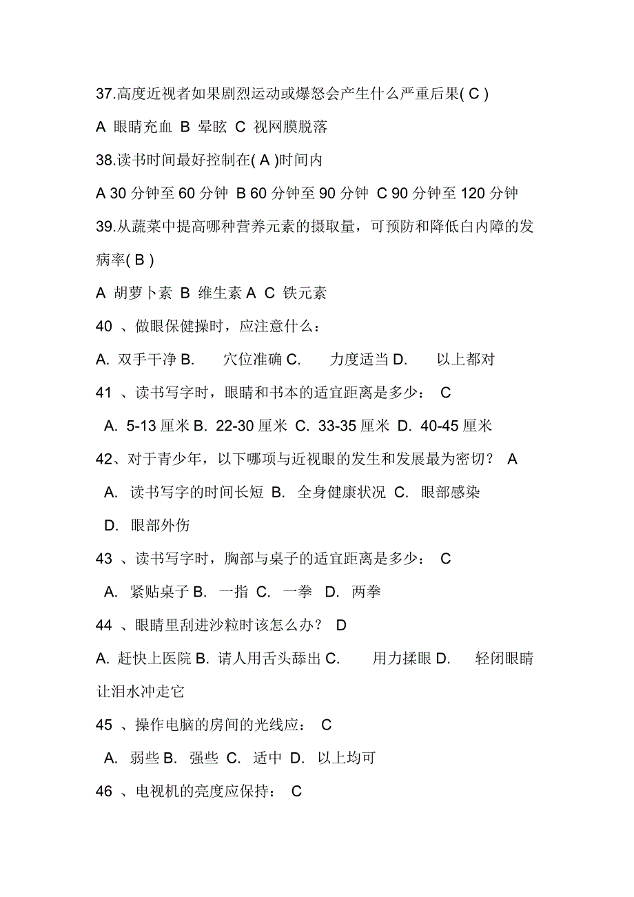 “全国爱眼日”爱眼知识竞赛复习试题及答案_第5页