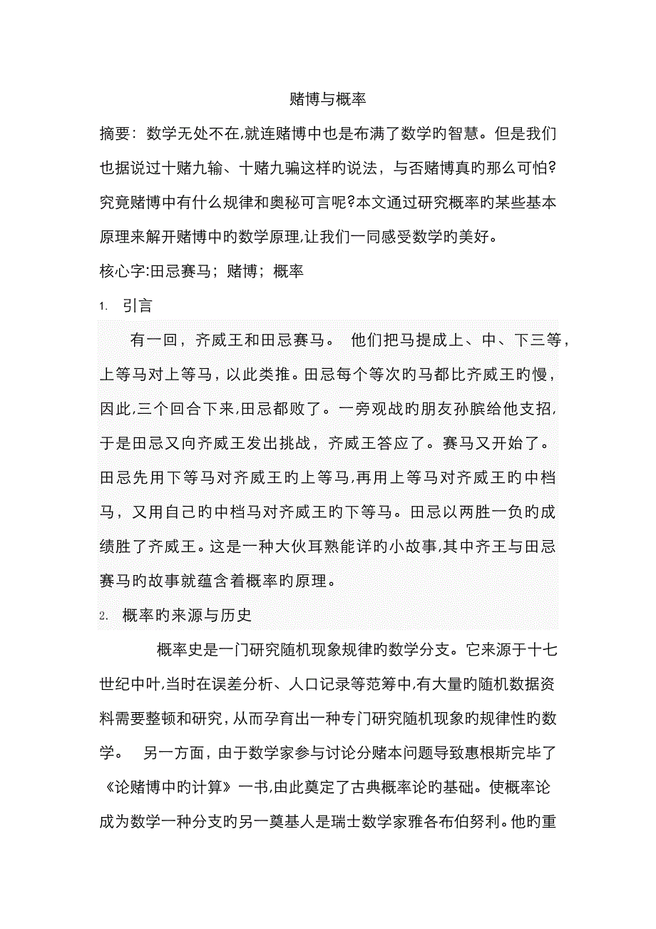 数学之美——赌博与概率_第1页