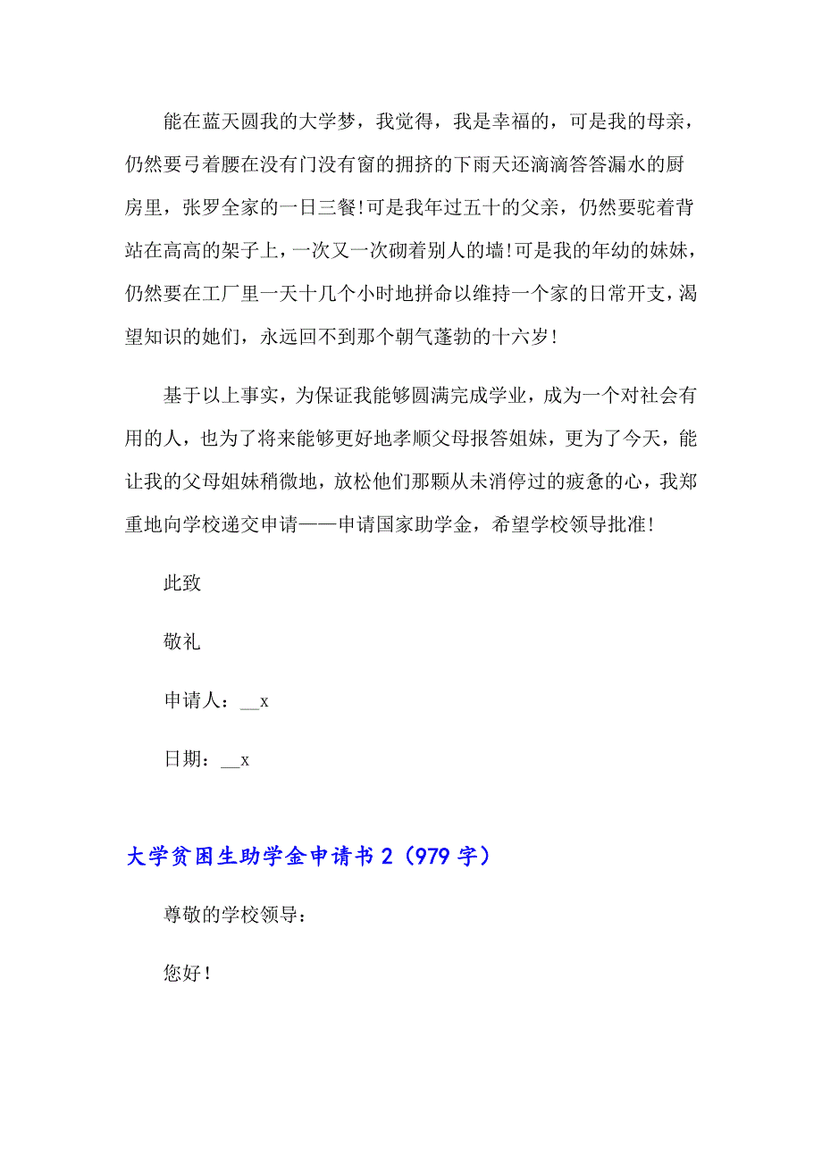 2023大学贫困生助学金申请书汇编15篇_第3页