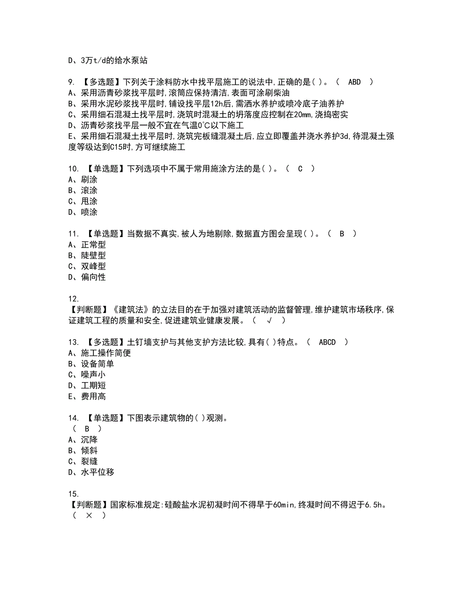 2022年质量员-土建方向-通用基础(质量员)资格考试模拟试题带答案参考52_第2页