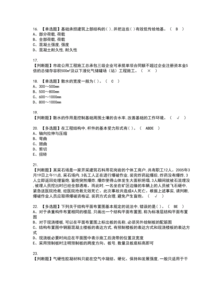 2022年质量员-土建方向-通用基础(质量员)资格考试模拟试题带答案参考52_第3页