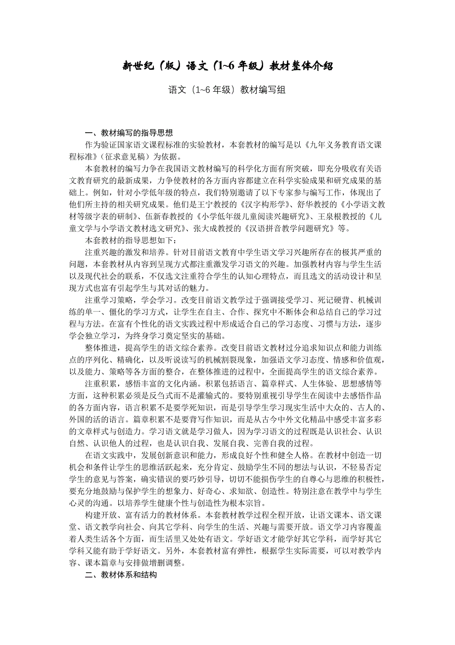 北师大版语文(1~6年级)教材整体介绍_第1页