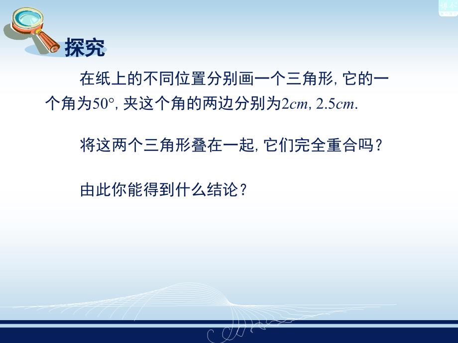 2.5.2三角形全等的判定定理1_第4页