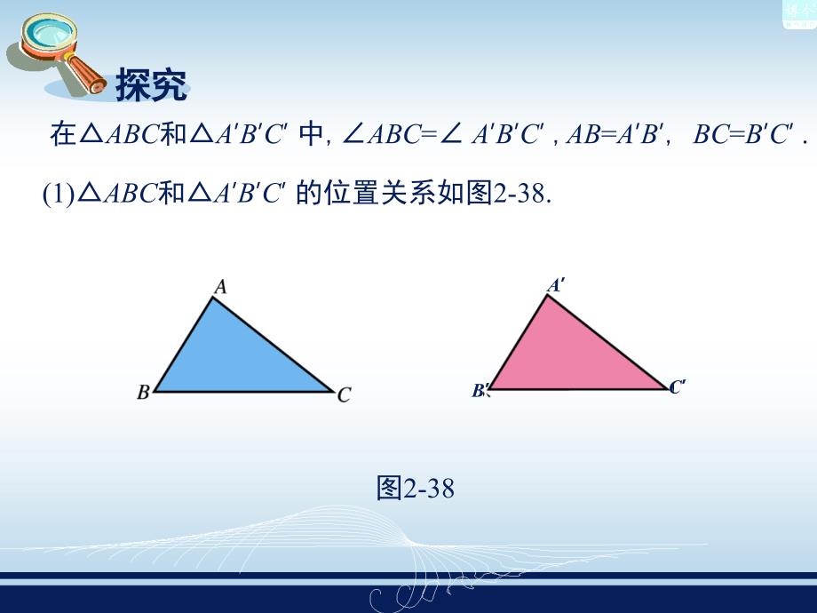 2.5.2三角形全等的判定定理1_第5页