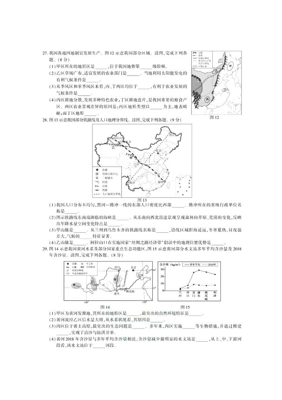 初中2020福建泉州初三中考地理试题及答案试卷_第4页