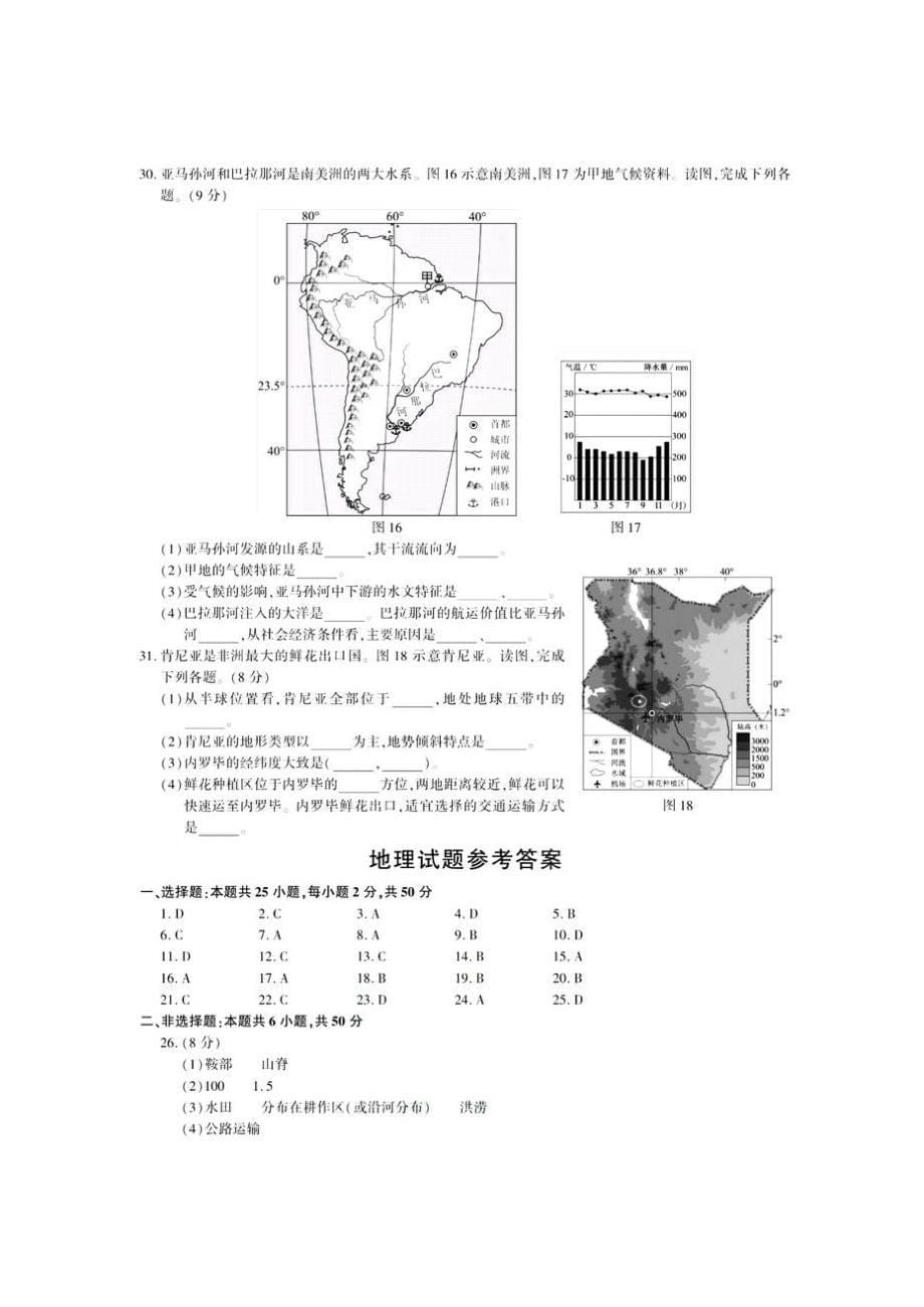 初中2020福建泉州初三中考地理试题及答案试卷_第5页