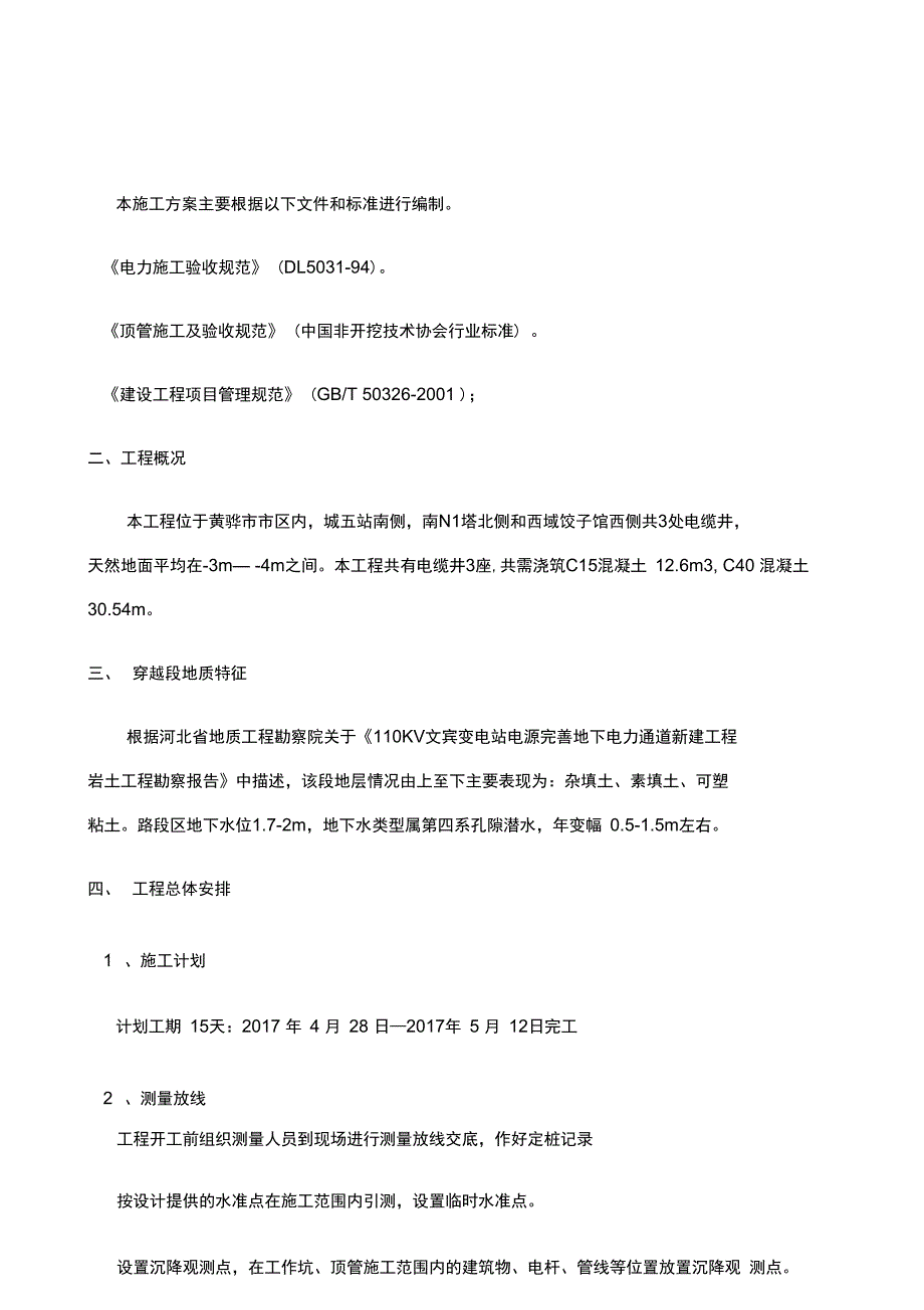 电缆井施工方案_第1页