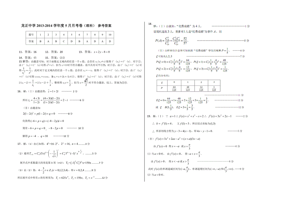 龙正中学2013-2014学年度5月月考卷 数学试卷(理科)有答案_第3页