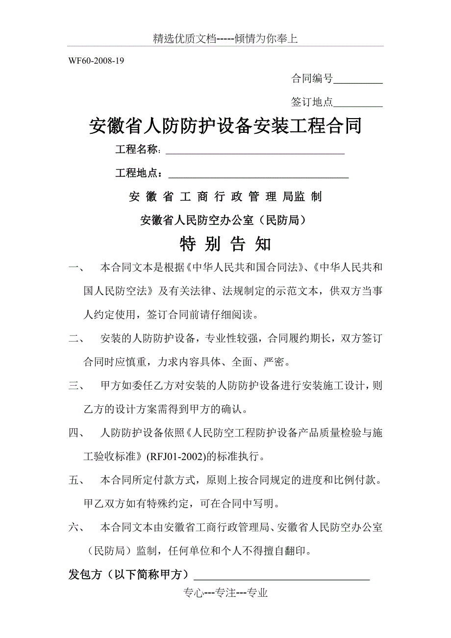 人防防护设备安装工程合同_第1页