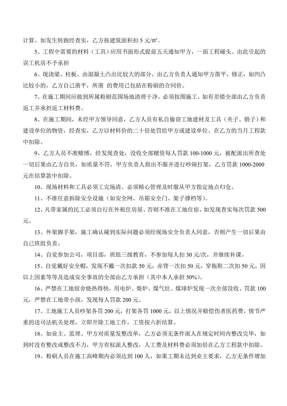 内墙粉刷分包协议.doc_第3页