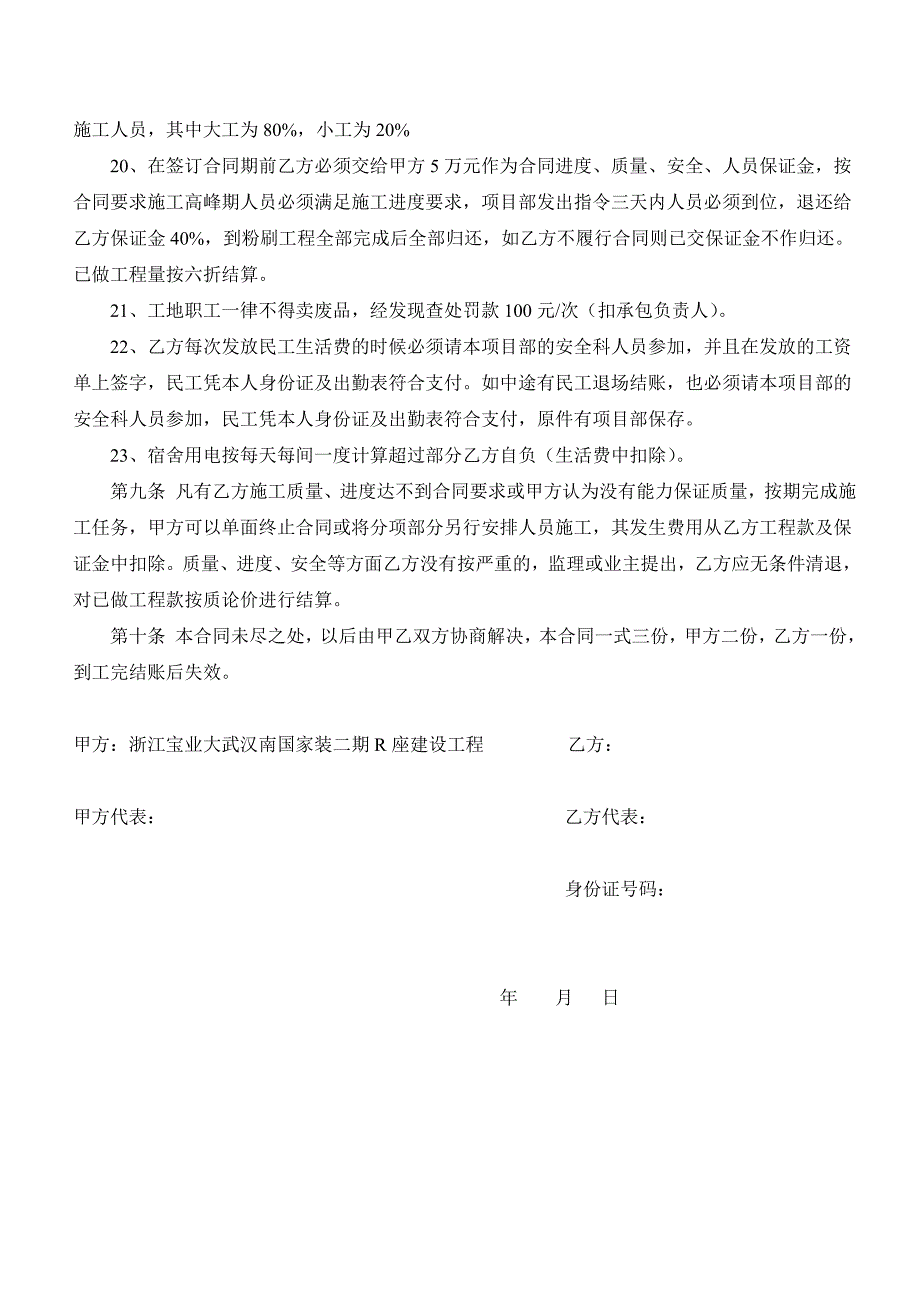 内墙粉刷分包协议.doc_第4页