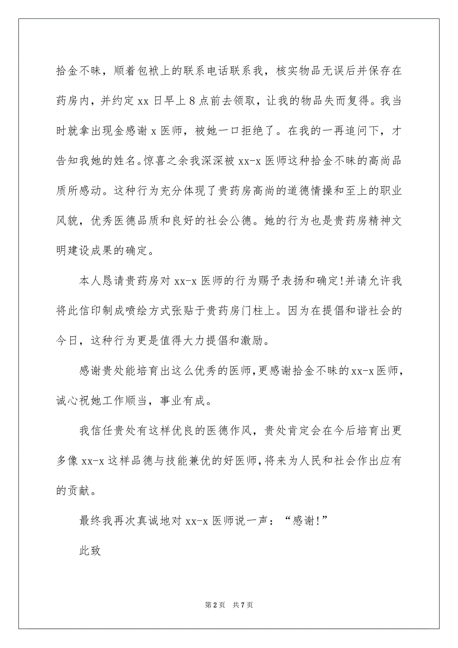 表扬拾金不昧的表扬信四篇_第2页