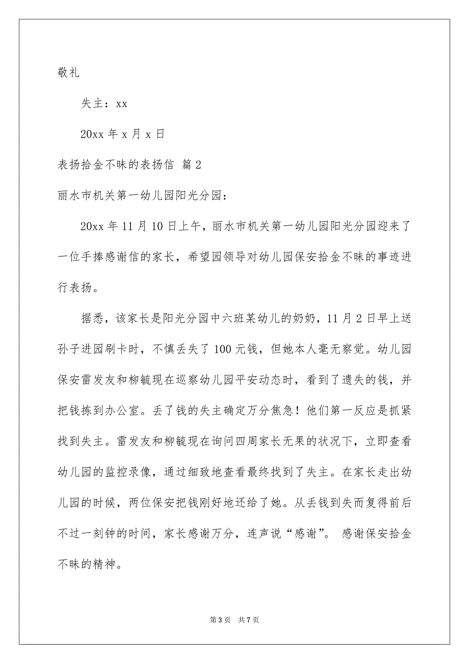 表扬拾金不昧的表扬信四篇_第3页