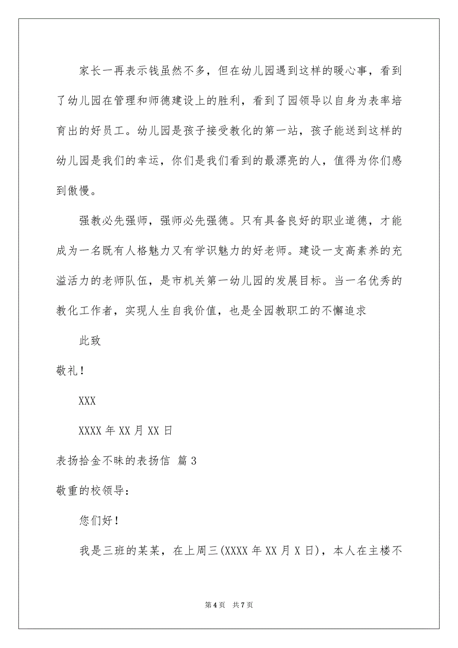 表扬拾金不昧的表扬信四篇_第4页