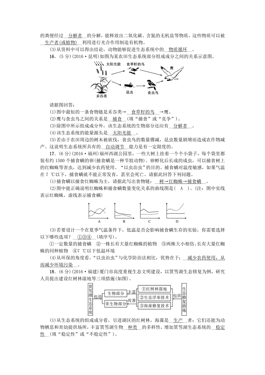 中考生物第19讲动物在生物圈中的作用复习练习_第3页