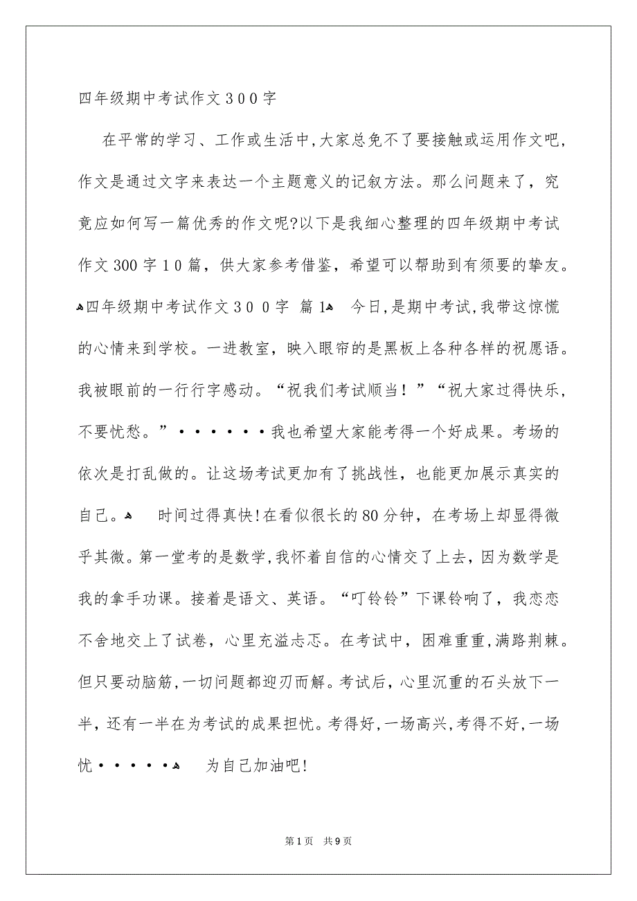 四年级期中考试作文300字_第1页