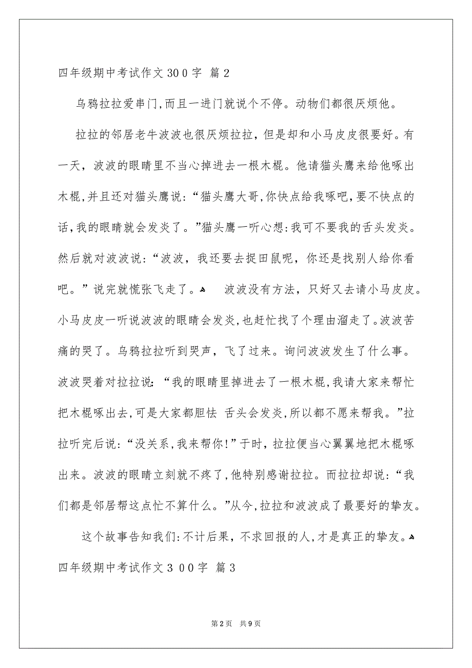 四年级期中考试作文300字_第2页