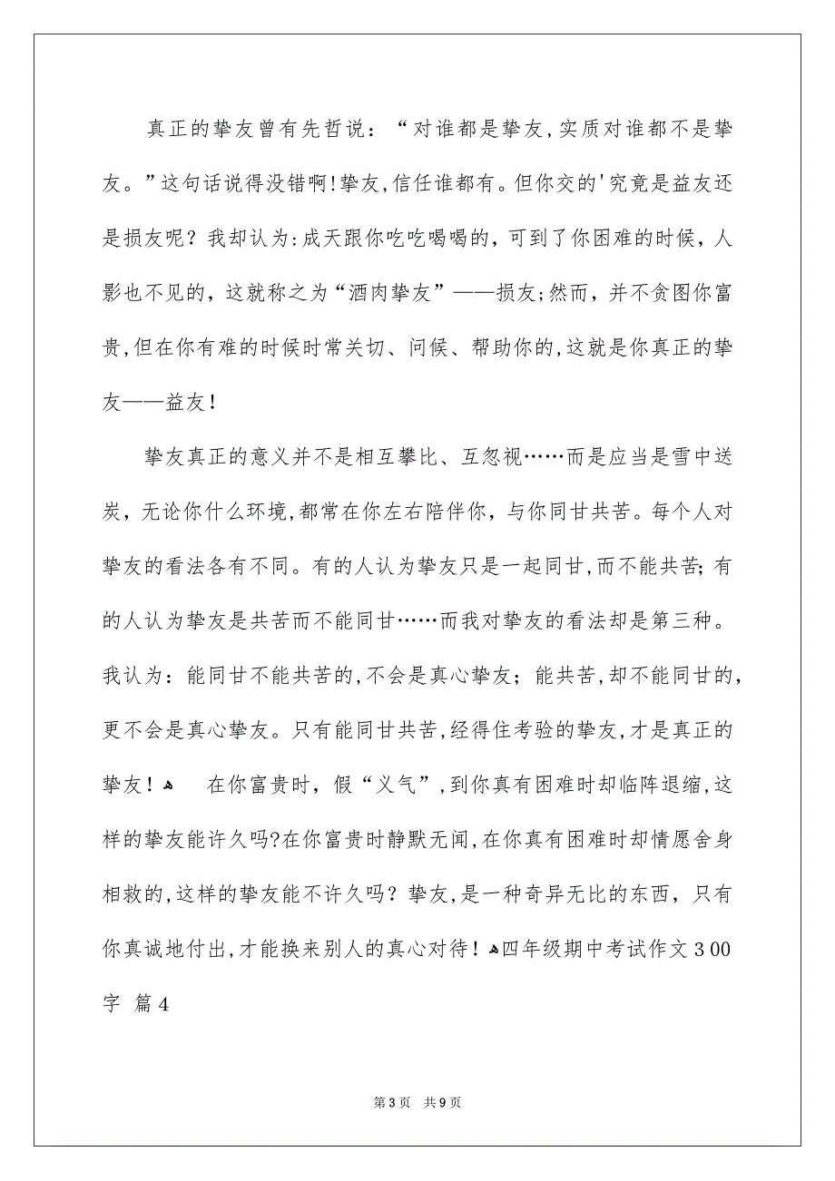 四年级期中考试作文300字_第3页