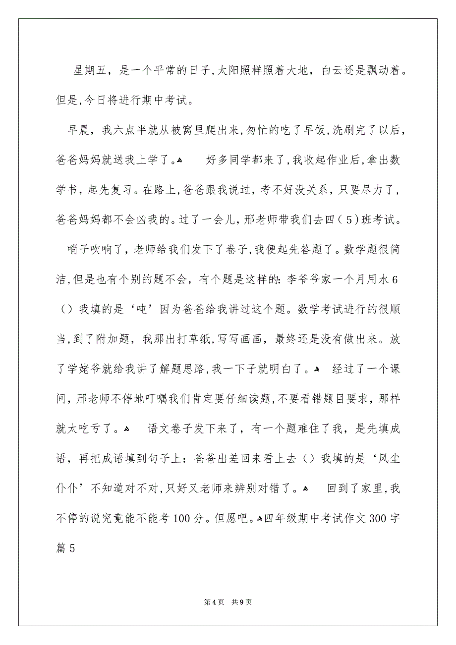 四年级期中考试作文300字_第4页