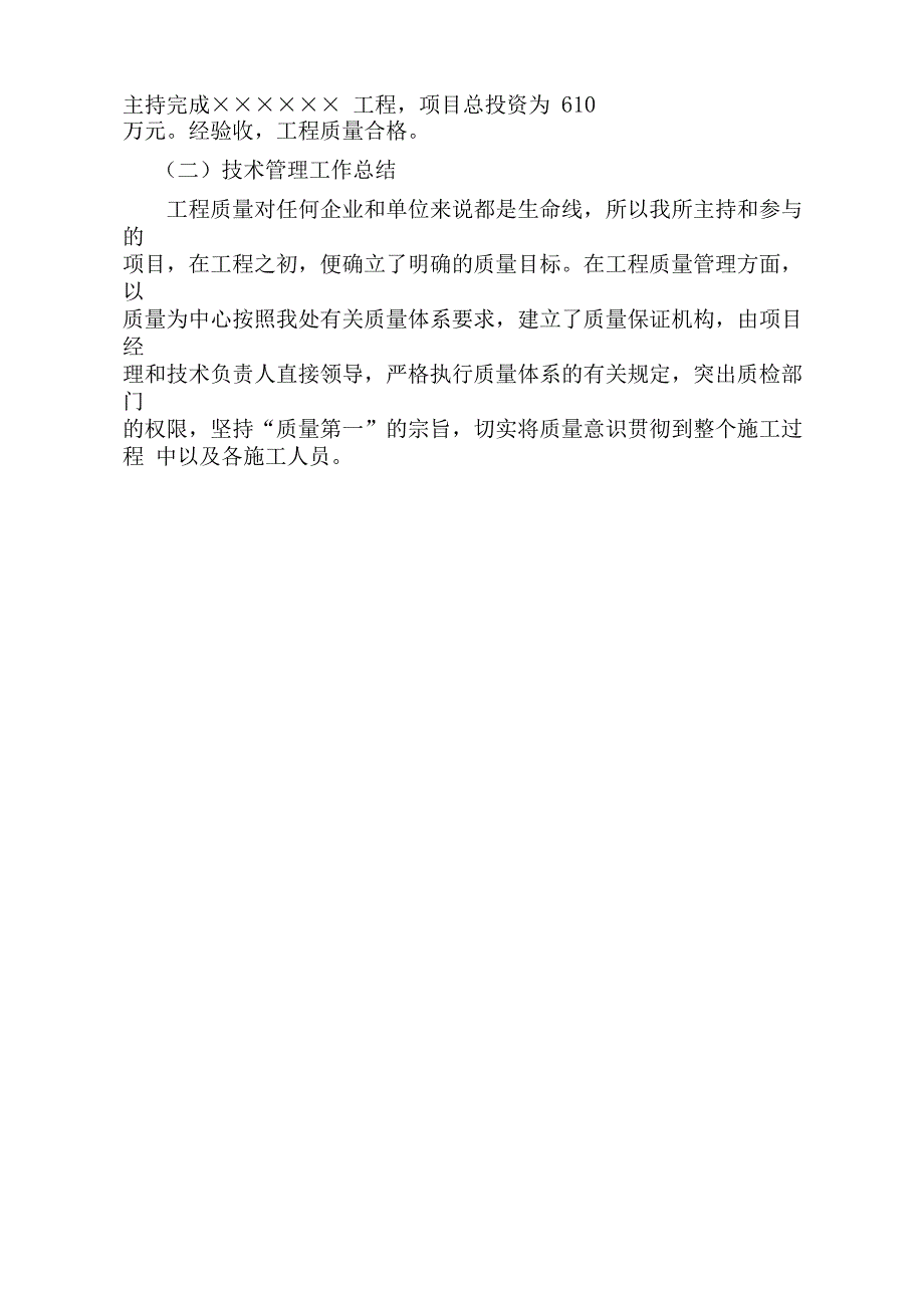 本人专业技术评述高级职称政或道桥专业_第2页