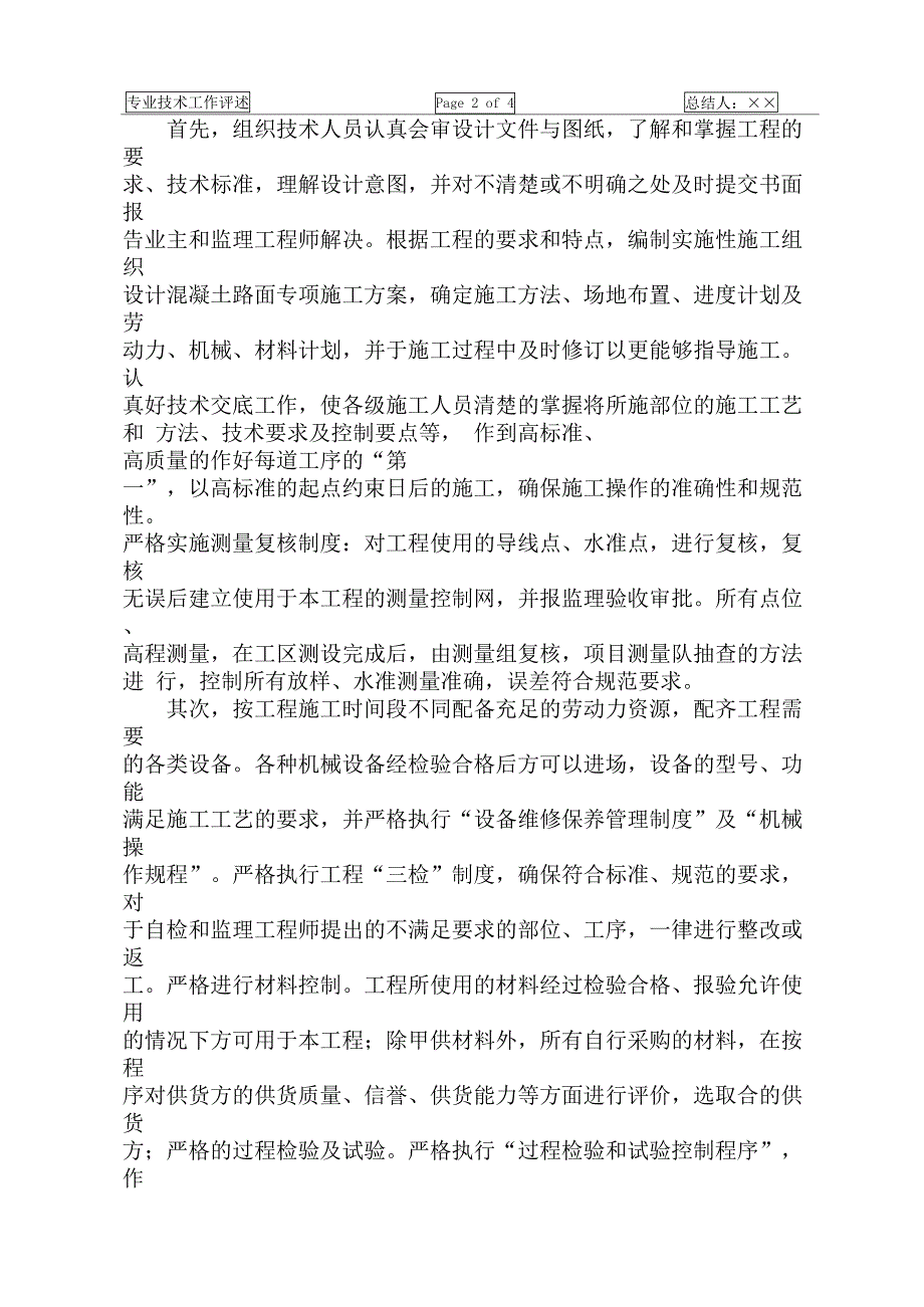 本人专业技术评述高级职称政或道桥专业_第3页