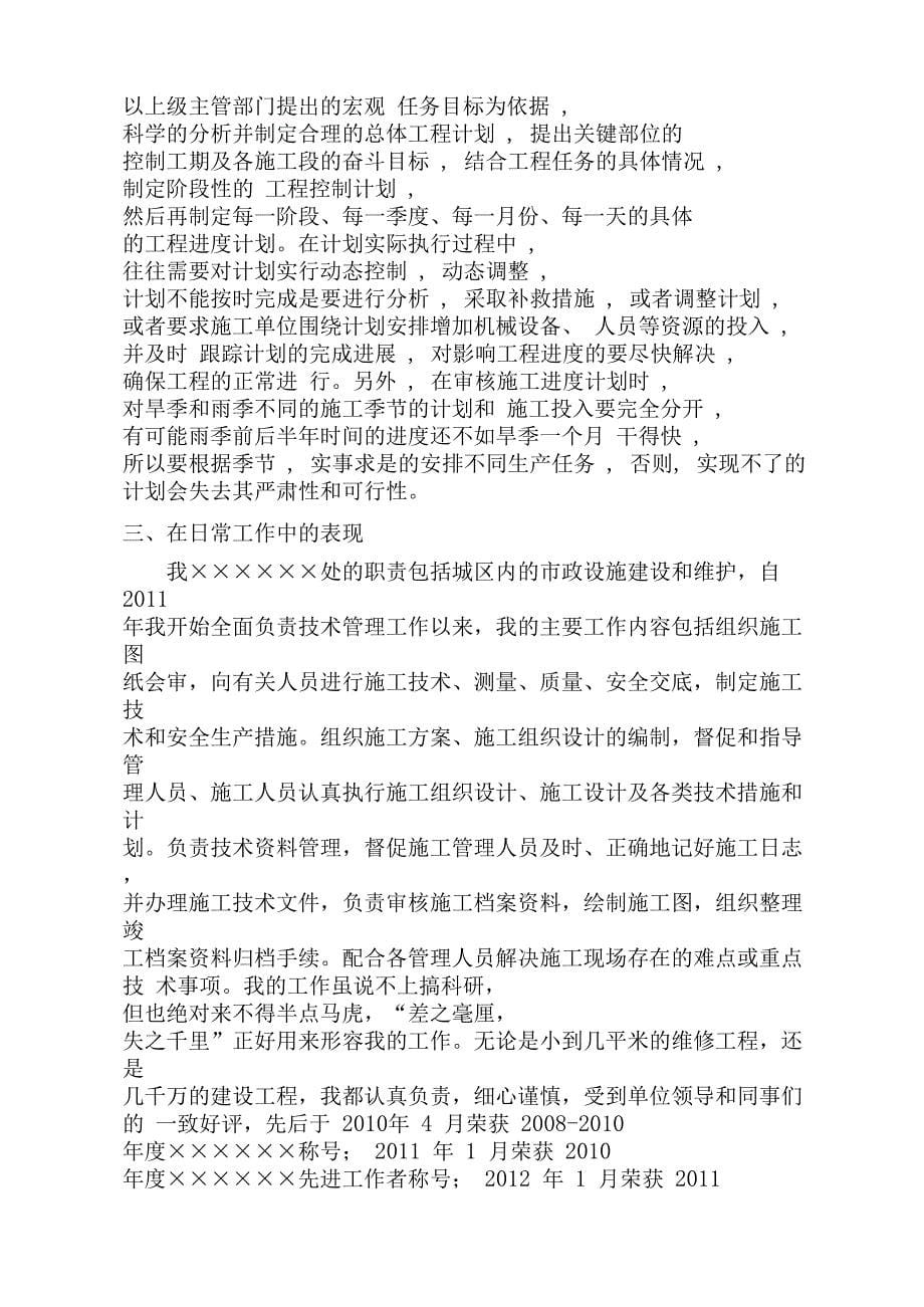 本人专业技术评述高级职称政或道桥专业_第5页