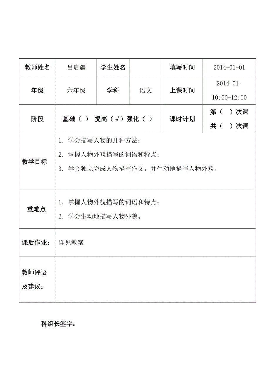 六年级人物描写之外貌描写(教师用)_第1页