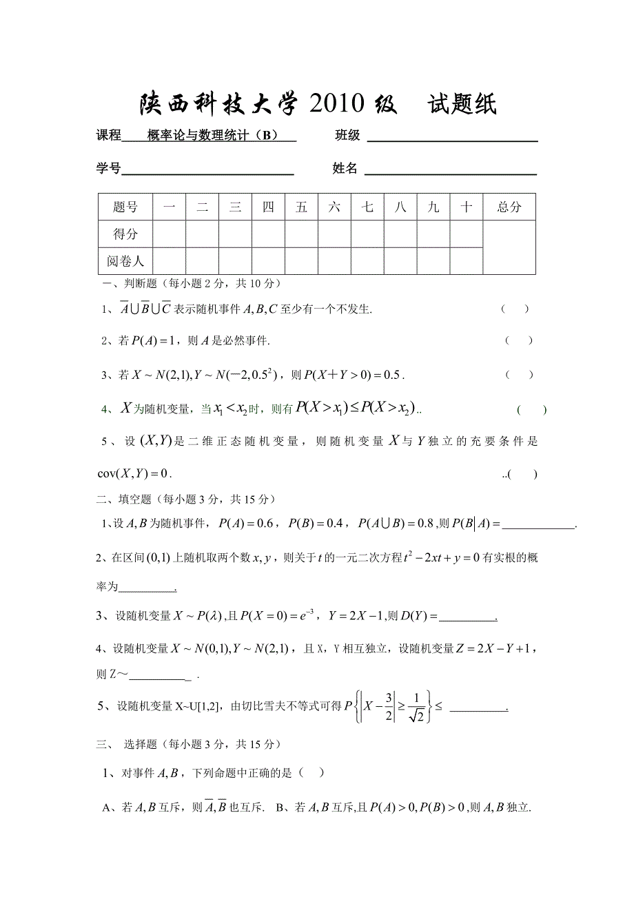 概率论与数理统计B试题及答案_第1页