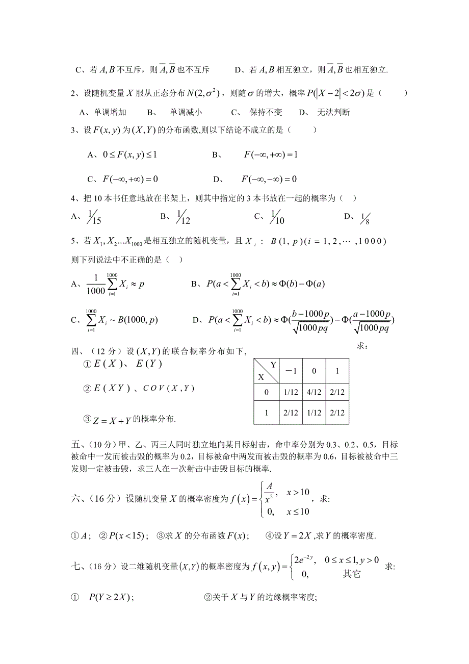概率论与数理统计B试题及答案_第2页