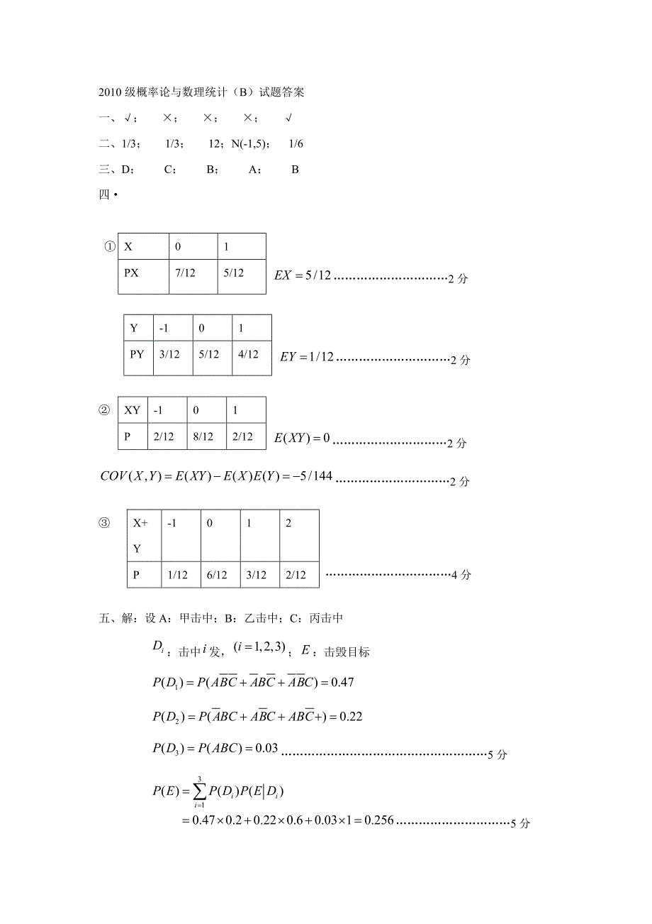 概率论与数理统计B试题及答案_第4页