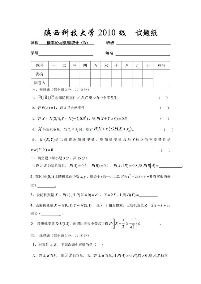 概率论与数理统计B试题及答案