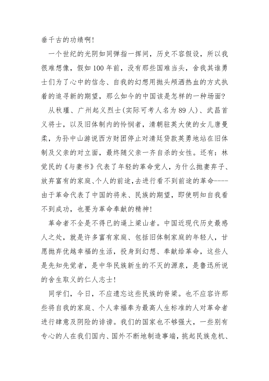 辛亥革命影片中小学生观后感5篇_第3页