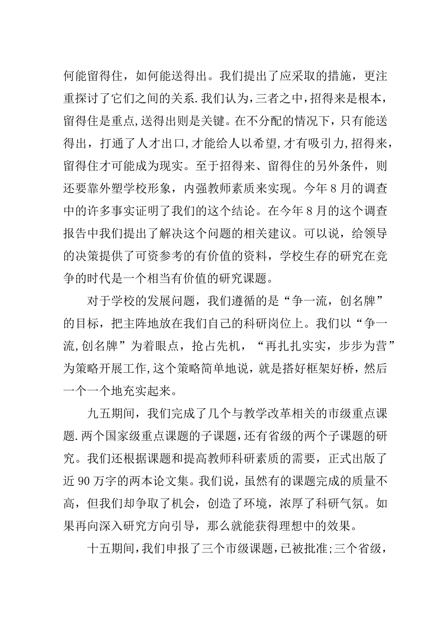 教研室的竞聘演讲稿.doc_第2页