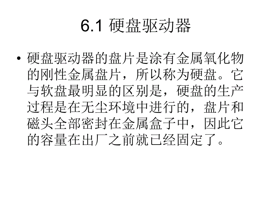 第6章 外部存储设备_第3页