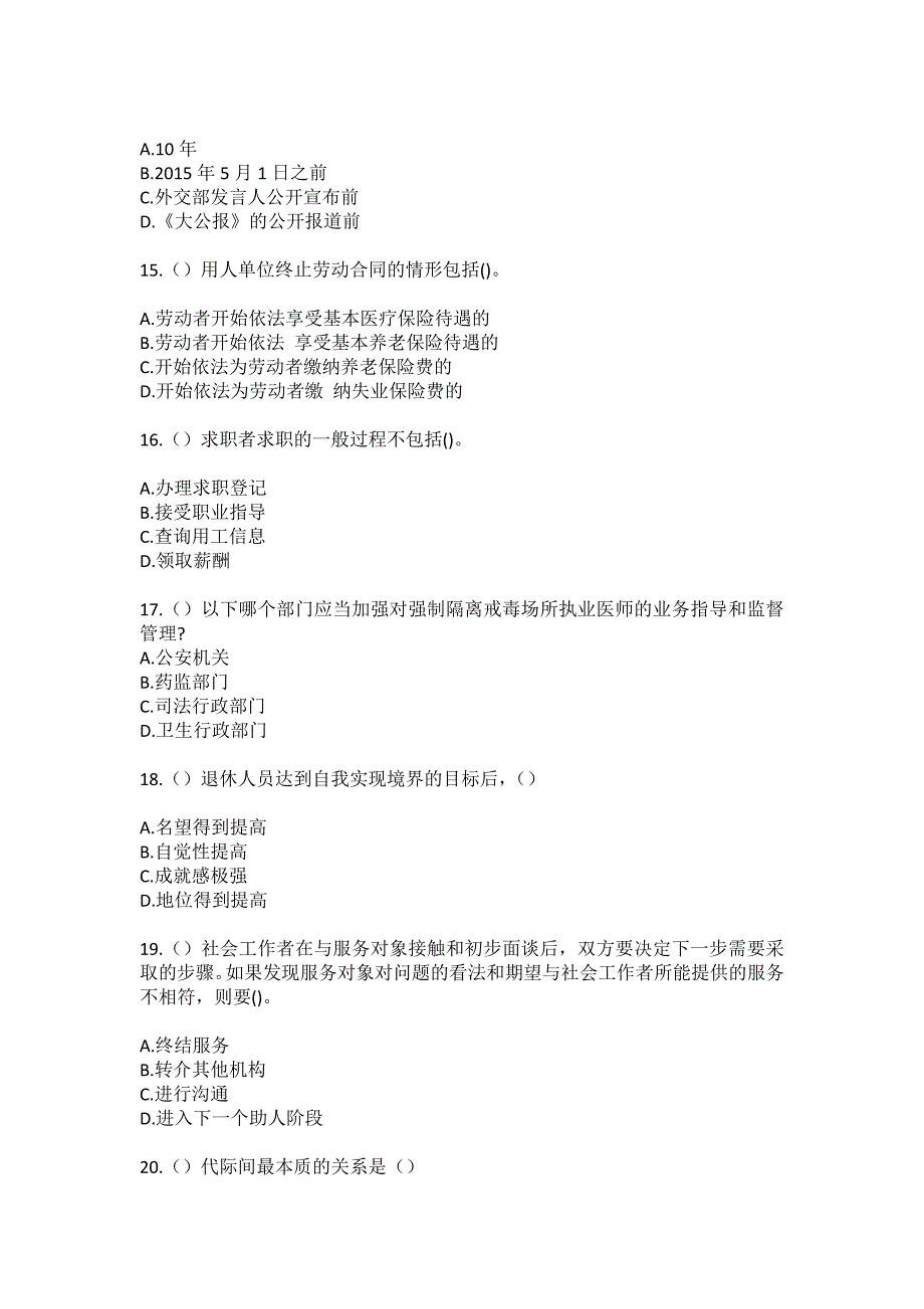 2023年四川省成都市蒲江县西来镇马福村社区工作人员（综合考点共100题）模拟测试练习题含答案_第4页