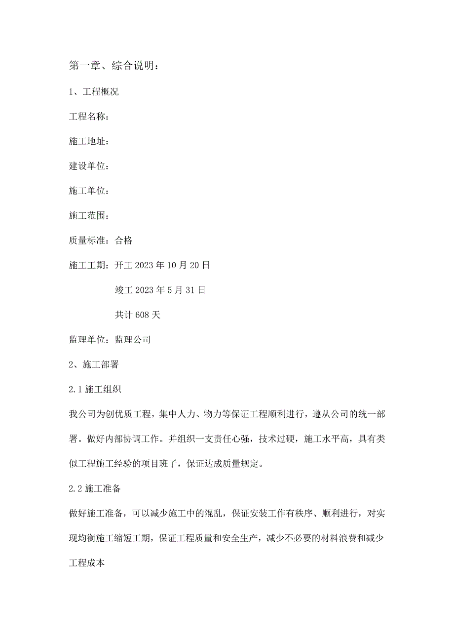 商场公建安装施工方案_第2页