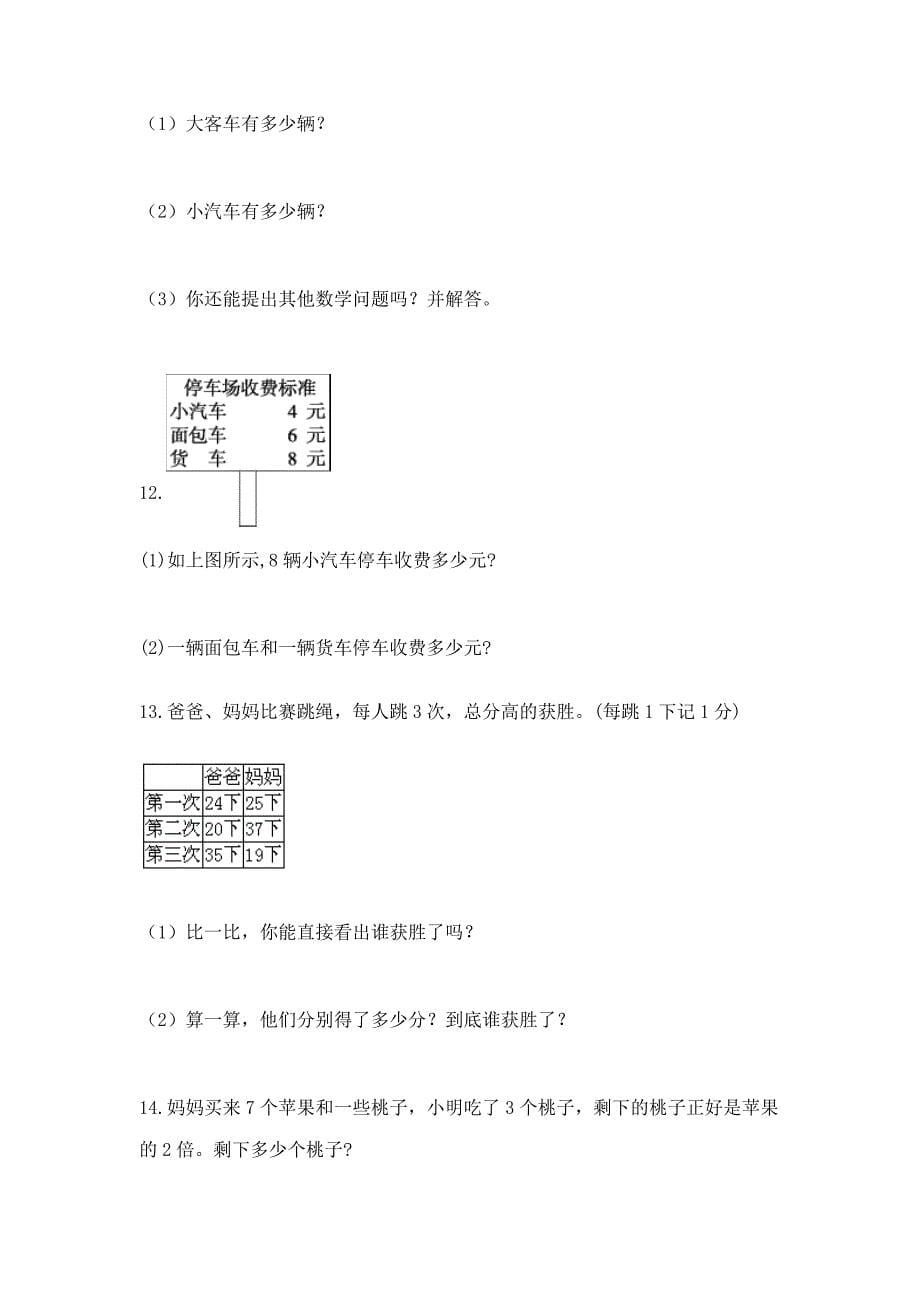 小学二年级数学应用题50道(考点梳理).docx_第5页