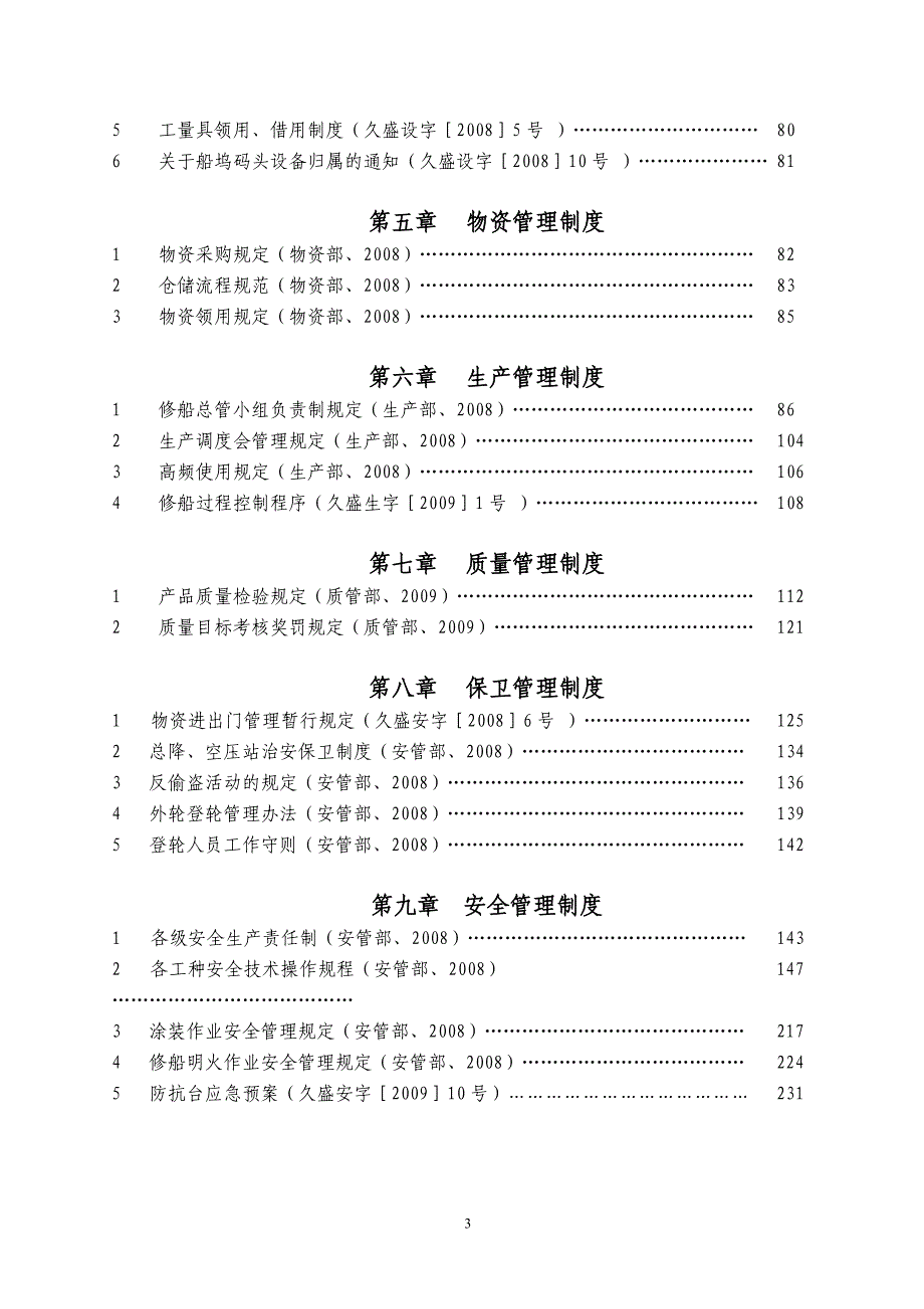 某建设工程有限公司管理制度汇编_第3页